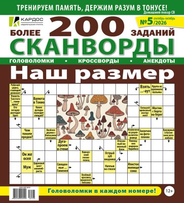 Наш размер