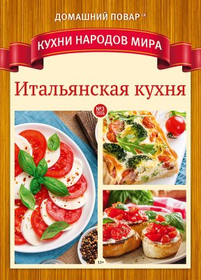 Кухни народов мира