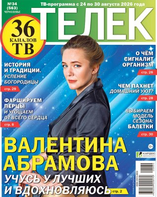 ТЕЛЕК Черноземье