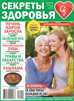 Секреты здоровья