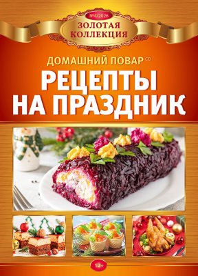Золотая коллекция