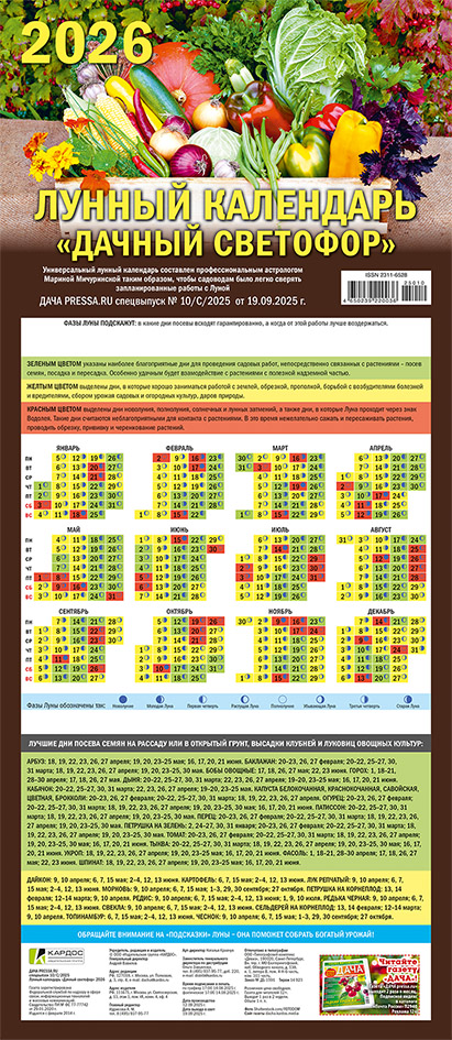 Календарь «Светофор»