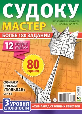 Судоку мастер