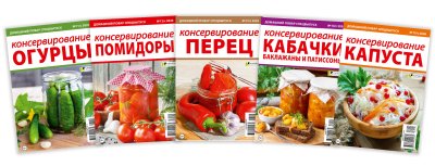 Консервирование
