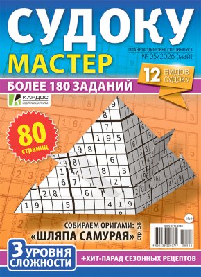 Судоку мастер