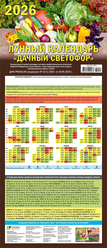 Календарь «Светофор»