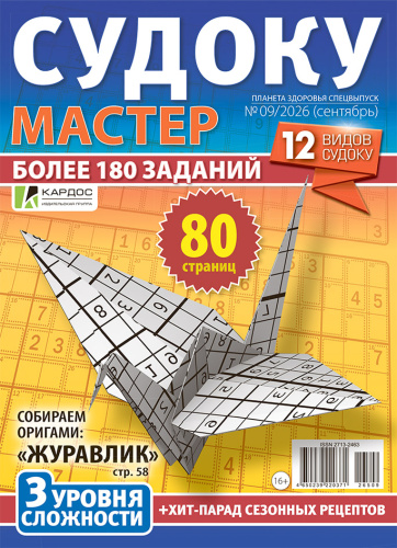 Судоку мастер