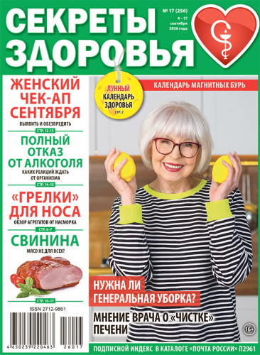 Секреты здоровья