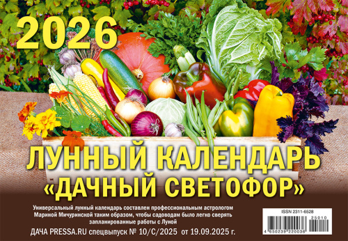 Календарь «Светофор»